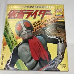 希少・見本盤】仮面ライダー 8人ライダーVS銀河王 ドラマ編LPレコード