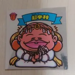 ビックリマンシール　超帝神