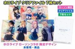 ホロライブ ローソン限定 クリアファイル 7枚セット 白上フブキ ラプラスのサムネイル