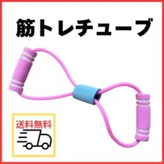 □筋トレチューブ エクササイズチューブ トレーニングチューブ ゴムチューブ270