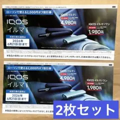 ローソン IQOS アイコス イルマⅰ 割引券 2枚