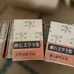 夏目漱石全集