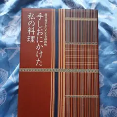 イカラカラ アイス刺繍の世界　図録集　アイヌ文様　アイヌ木彫 Z*i様 イカラカラ アイス刺繍の世界 図録集 アイヌ文様 アイヌ木彫