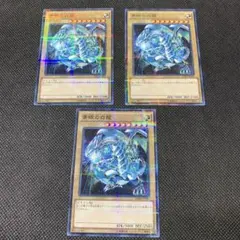 遊戯王　青眼の白龍　ノーパラ　3枚　ブルーアイズホワイトドラゴン