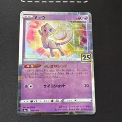 ミュウ　25thANNIVERSARY COLLECTION ミラー