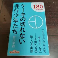 ケーキの切れない非行少年たち