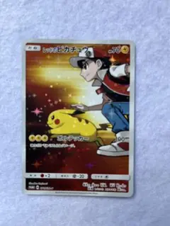 レッドのピカチュウ：ポケモンセンター オープン20周年記念 プロモカード　ポケカ