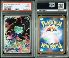 【PSA8】フシギダネ AR 064/063 メガブレイブ