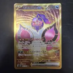 モモワロウex UR SV6a ナイトワンダラー 092/064 | Mercari