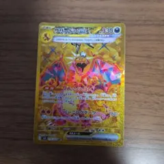 リザードンex ur