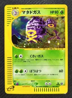 2026年最新】マタドガス eカードの人気アイテム - メルカリ