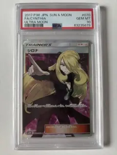 【美品】指さしシロナ SR SM5M ウルトラムーン 070/066 シロナ SR SM5M ウルトラムーン 070/066