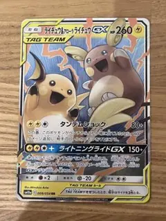 ライチュウ&アローラライチュウGX RR サン&ムーン 強化拡張パック