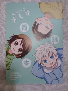 2026年最新】呪術同人誌の人気アイテム - メルカリ