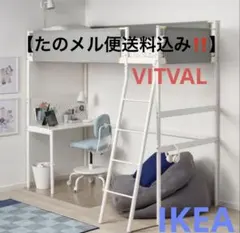 【IKEA】VITVAL ロフトベッドフレーム ホワイト　ヴィトヴァル　シングルのサムネイル