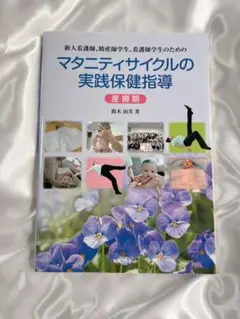 2025年最新】助産 指導案の人気アイテム - メルカリ