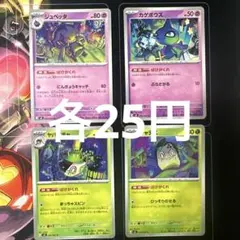 ポケモンカード ジュペッタ カゲボウズ ヤバソチャ チャデス
