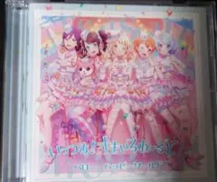 いっつあ!すまいるわーるど!! 初回特典あり