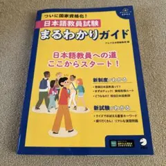2025年最新】登録日本語教員試験の人気アイテム - メルカリ