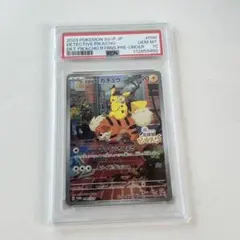 2025年最新】名探偵ピカチュウ プロモ psa9の人気アイテム
