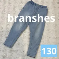branshes 130 ライトブルー　ロングパンツ　キッズ　デニム　子供服