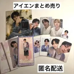 Stray Kids アイエン まとめ売り