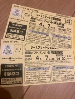2026年4月7日 福岡ソフトバンクホークス チケット 2枚