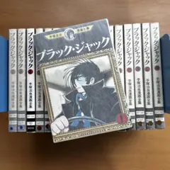 全巻初版・帯付き】ブラックジャック 手塚治虫文庫全集 1〜12巻セット