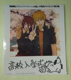 劇場版「チェンソーマン レゼ篇」入場者プレゼント第5弾