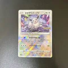 かがやくイーブイ 色違い