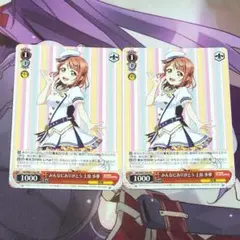 ヴァイスシュヴァルツ PR みんなにありがとう 上原歩夢 2枚