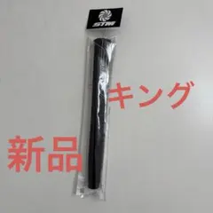 新品 STM CHECKMATE SHADOW KING グリップ