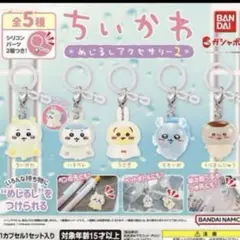 ちいかわ　めじるしアクセサリー2 全5種
