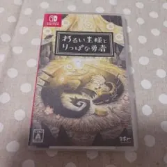 わるい王様とりっぱな勇者 Nintendo Switch