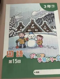 2025年最新】ジュニア予習シリーズの人気アイテム - メルカリ