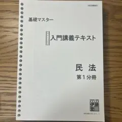 伊藤塾教材　2022 新品未使用 2025年最新】伊藤塾 司法書士 テキストの人気アイテム - メルカリ