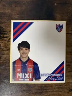 FC東京 シークレットミニ色紙4枚セット