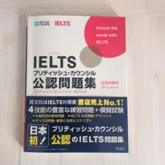 IELTSブリティッシュ・カウンシル公認問題集