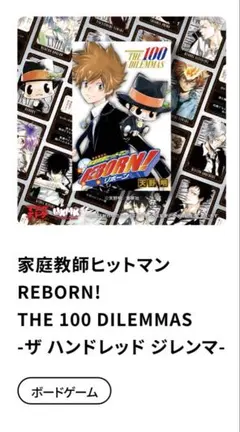 ジャンプショップ限定 リボーン マンガボドゲ