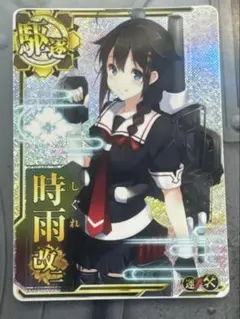 2025年最新】艦これアーケード 時雨改二の人気アイテム - メルカリ