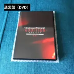 timelesz AUDITION／Spec　 タイプロ