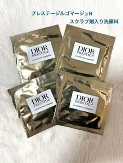 DIOR プレステージ ル ゴマージュ <スクラブ剤入り洗顔料> 5ml×10包