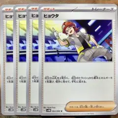 ヒョウタ SR SV4M 未来の一閃 085/066 | Mercari