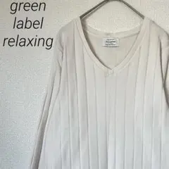 green label relaxing カットソー 長袖 Ｖネック シンプル