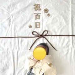 祝百日 レターバナー | 木製 | 百日祝い