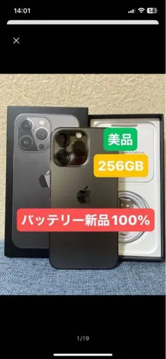 美品iPhone 13 Pro 256GB グラファイトバッテリー新品100%