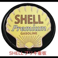 シェルガソリンスタンドSHELL Premium GASOLINEレトロブリ