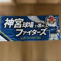 94 ハンソン 選手 応援タオル 北海道日本ハムファイターズ - メルカリ