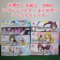 【未開封・未組立】30MS アイドルマスター　プラモデルまとめ売り　シャニマス他