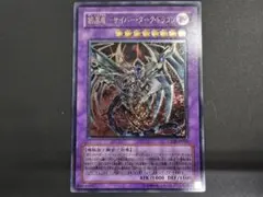【遊戯王】鎧黒竜－サイバー・ダーク・ドラゴン CDIP-JP035